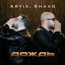 Artix, SHAXO - Дождь
