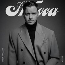 Паша Панамо - Небеса