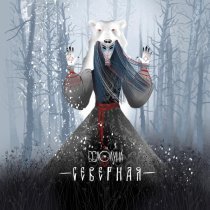 Белолуна - Северная