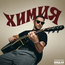 CHEBANOV - Химия