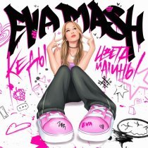 EVA mash - Кеды цвета малины