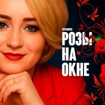 SEVENROSE - Два крыла