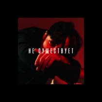 50 оттенков - Не существует