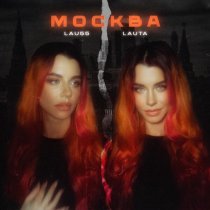 LAU55, LAUTA - Москва