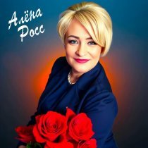 Алена Росс - Позови