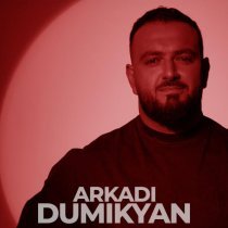 Аркадий Думикян - Моя звезда