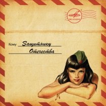 Николай Абрамов, Иван Савчук, Академический Ансамбль песни и пляски Российской Армии имени А.В. Александрова - Смуглянка