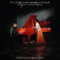 ПЕВЧАЯ, Ivan KIT - Синее море (Акустическая версия)