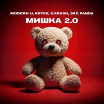 MODERN U, KRYKE, K.KRASH, Sad Panda - Мишка 2.0
