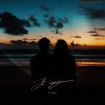 Timy - За горизонтом