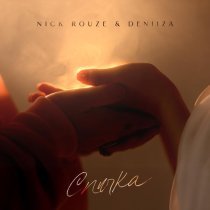 Nick Rouze, DENIIZA - Спичка