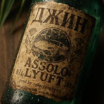 Assolo, LYUFT - Джин