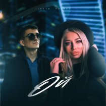 Katana, LIANTO - Ой