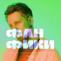 Папа, Нежность На Бумаге - Сериалы