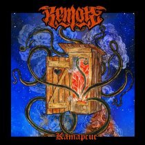 Remote - Катарсис