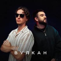 THE MARKUZ, ercolli - Вулкан