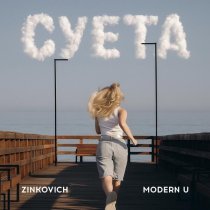ZINKOVICH, MODERN U - суета
