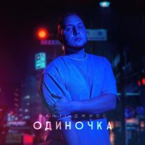 Sanji, Джиос - Одиночка