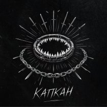 DISPROOF - Капкан