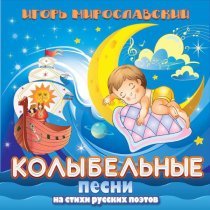 Ирина Суханова, Юрий Шиврин - Светлячок (Колыбельная)