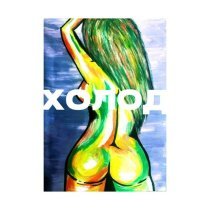 iDiE MONE - ХОЛОД