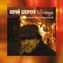 Юрий Шевчук, Константин Казански, ДДТ - Пацаны (Remastering 2025)