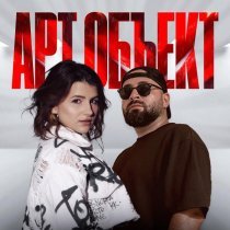 Lapa, FAVIA - Арт Объект