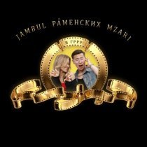 Jambul, Раменских, MZARI - Я гррр
