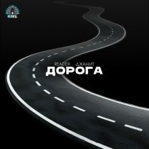 Reader, Джанит - Дорога