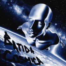 chipbagov, SCARIONIX - Batida Cosmica