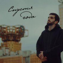 Levu - Спустя года