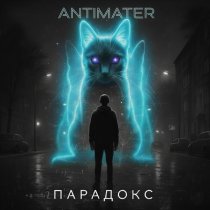 Antimater - Парадокс