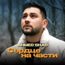 Ahmed Shad - Сердце на части
