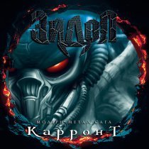 Эйдол - Жми на газ!