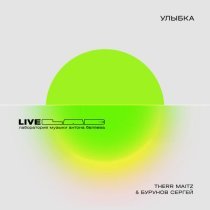 Therr Maitz, Сергей Бурунов - Улыбка (LAB Live с Антоном Беляевым)