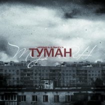 SKRIMER & NAIREX - Туман
