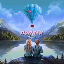 Тестостерович - Попали (Remix)