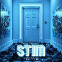 St1m, НеПлагиат - Ради тебя