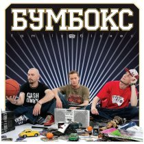 Бумбокс - Квiти в волоссi