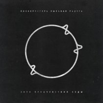 Пионерлагерь Пыльная Радуга - Всё пройдёт (Skit)