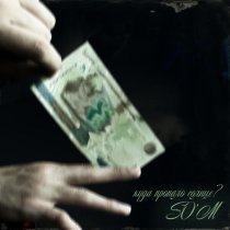 куда пропало солнце? - давай сыграем свадьбу