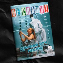 Не Скажу! - Слушай эту песню (Ла-ла-ла)