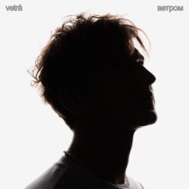 VETRÁ - Ветром