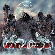 Воля и Разум - Пять Имён