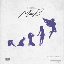 Maur - Полетела (Mike LookUs Slowed Remix)