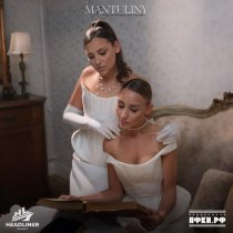 MANTULINY - Баю-бай