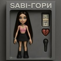 SABI - ГОРИ