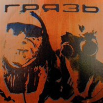 ЧSV & VZRIV - ВРЕМЕНИ В ОБРЕЗ