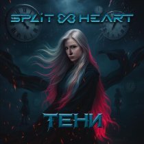 Splitheart - Тени
