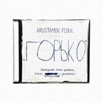ARUSTAMOV, FEDUK - ГОРЬКО